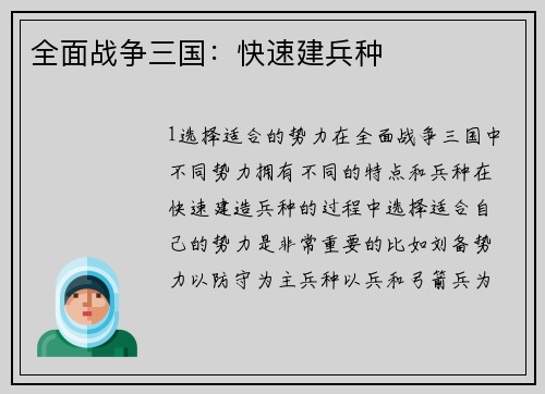 全面战争三国：快速建兵种