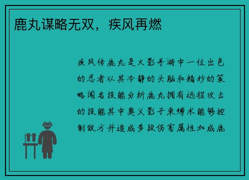 鹿丸谋略无双，疾风再燃